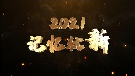 2021, ký ức vẫn còn mới